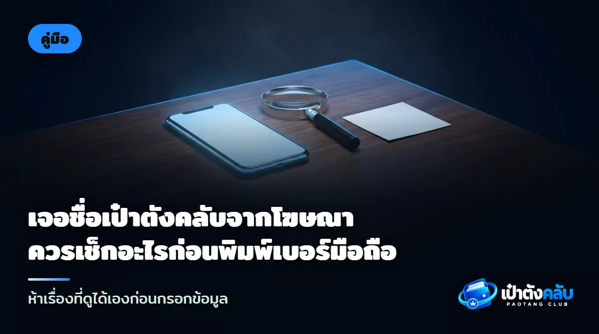 สมาร์ตโฟนวางบนโต๊ะไม้ข้างแว่นขยายและกระดาษโน้ตเปล่า