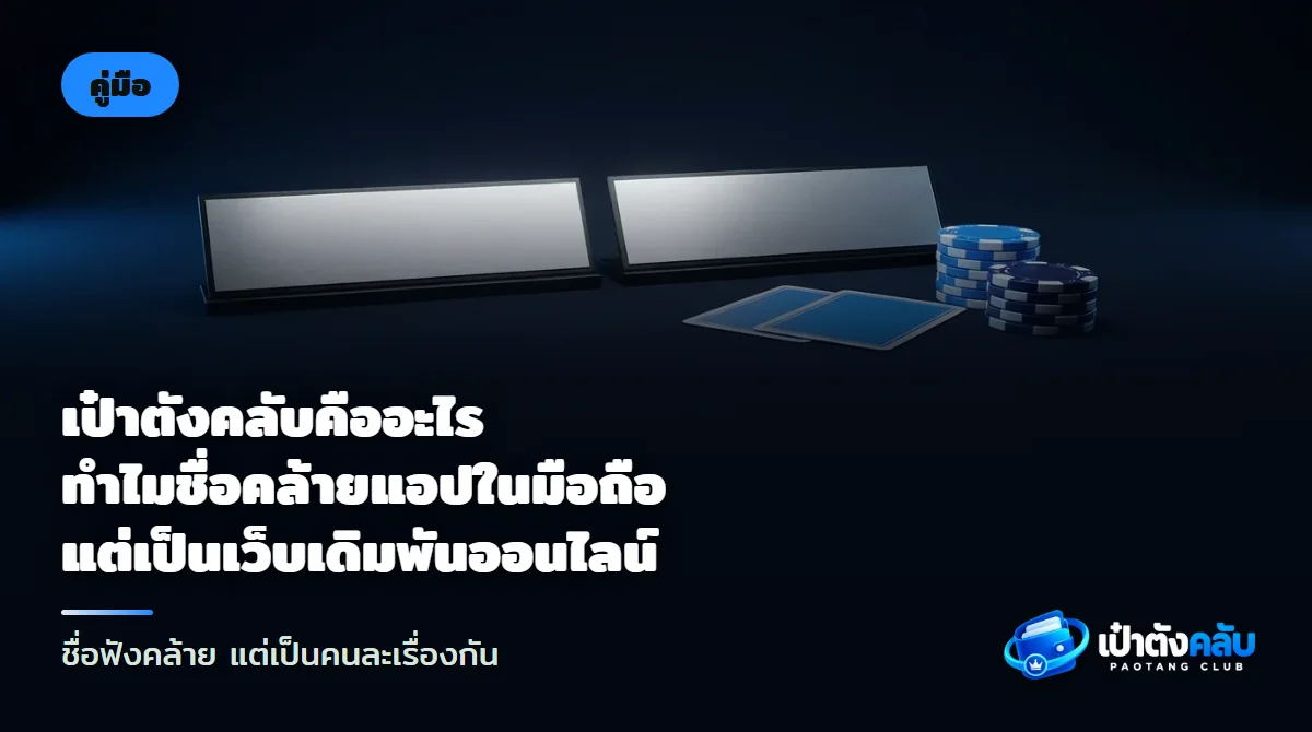 ป้ายชื่อเปล่าสองแผ่นวางคู่กันบนพื้นสีน้ำเงินเข้ม ข้างไพ่และชิปคาสิโน
