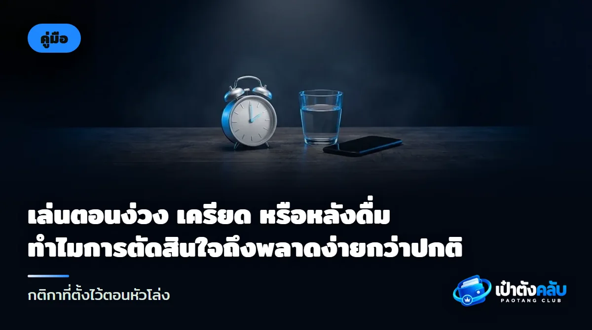 นาฬิกาปลุกบอกเวลาดึก วางข้างแก้วน้ำเปล่าและสมาร์ตโฟนที่ปิดจอบนโต๊ะข้างเตียง